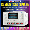 Meichuang (MCH) four-channel DC regulated power supply 32V5A multi-function output suitable for mobile phone and notebook repair experimental testing MCH-3205IV