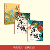 Reading Su Dongpo for Teenagers (allowing teenagers to appreciate the talent and pride of a generation of literary giants and understand the breadth and depth of Chinese civilization, 3 volumes in total) Extracurricular Reading Reading Extracurricular Books