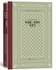 Eugenie Grandet, Father Goriot (Hardcover Grid Edition, Humanities Society Foreign Literature Masterpiece Series) Novel