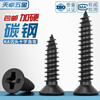 Tianzhuo Hardware national standard high-strength dry wall nails self-tapping screws gypsum board cross flat head countersunk head wallboard wood screws M3.5 bulk M3.5*16 half kilogram about 585 pieces