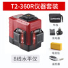 Duwei 2025 new red light special Duwei level for wall building infrared high-precision laser instrument T series red light 8 lines 1 battery pack stand-alone standard set