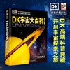 DK Universe Encyclopedia Revised Edition