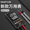 Chint (CHNT) ultra-thin multimeter digital high-precision fully automatic portable electrician multimeter large screen color screen
