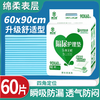 Kangrixin thickened nursing pad 60x90 elderly disposable diaper pad unisex diaper pad 80x90cm large size four-corner positioning 50 pieces