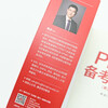 PMP Exam Preparation Guide (2nd Edition) (produced by People's Post and Puhua)