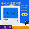 Carrier thermostat water fan coil line LCD controller panel three-speed remote control switch 805 thermostat model