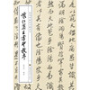 Huairen's Collection of Wang Shusheng Preface/Xu Liming's Demonstration Series of Postscripts