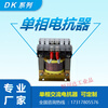 Single-phase AC reactor 220V 3A5A8A10A15A20A25A30A40A50A60A80A1 copper core DK-3A
