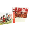 The People Are the Country Style (Comic Book Collection to Celebrate the 70th Anniversary of the Founding of the People's Republic of China, 11 volumes in total)