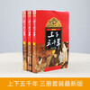Up and Down Five Thousand Years Children's Edition Complete Set of 3 Volumes Written by Lin Handa The Original Up and Down Complete Youth Primary School Edition Children's Literature Extracurricular Reading Books 6-14 Years Old Xinhua Genuine