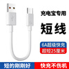 Maixian type-c data cable 6A fast charging power bank ultra short cable 25cm short portable mini charging cable for business trip portable car suitable for Huawei Honor vivo Xiaomi oppo 1 pack (6A super fast charging) Typec 25cm