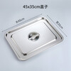 Stainless steel water tank lid rectangular lid flat bottom basin lid square plate lid pot lid grilled fish plate lid square pot water length 4*width 3 lid too small 05cm