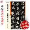 Zhang Menglong Monument Zhang Heinv’s Epitaph/Chinese Stele Inscriptions High-definition Color Printed Analysis Edition