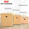Huixiang Jingdong Industrial's own brand moving carton 80*50*60cm (pack of 5) large packaging express box turnover box luggage storage box office storage