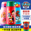 The Paw Patrol team has made great contributions, children's thermos cup, anti-fall kindergarten cup with straw, dual-purpose primary school student cup, 316 stainless steel thermos kettle 580ml Archi Yellow