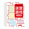 Maze game (all 4 volumes) from easy to difficult ladder maze game thinking training book children's educational book maze adventure