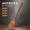 Chuidahuang ebony spatula, household paint-free, wax-free, extended and anti-scalding, wooden spatula for cooking, special non-stick cooking spatula