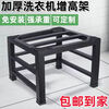 Universal washing machine base bracket refrigerator dishwasher plus elevated shelf bracket universal iron storage rack increased shelf white thickened length 60*width 50*height 15 cm