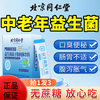 Beijing Tongrentang Probiotics for adults, middle-aged and elderly adults, non-elderly, 3 boxes, cycle pack, buy 2 and get 1 free