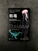 Poisonous From deadly weapons to life-saving antidotes See how the earth's deadly poisons became masters of biochemistry Smithsonian's annual popular science book Plant and animal knowledge popular science books
