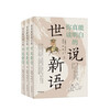 Shishuoxinyu You Can Really Understand (3 volumes in total) Zhonghua Book Company