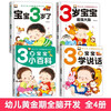 Complete 4 volumes of 3-year-old baby intelligence development early education book, baby 3-year-old child learns to speak, kindergarten small class puzzle enlightenment whole brain development thinking training left and right brain development intelligence