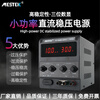 MESTEK High-precision adjustable DC power supply 30V12V5A regulated constant current mobile phone repair DC regulator DP310 (30V10A) 3-digit display