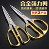 Runhuanian German imported stainless steel scissors household sharp alloy powerful kitchen scissors hand-made special scissors for cutting cloth Jin Dabing)/only 19 pieces left JZ