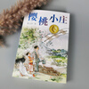 Cao Wenxuan's pure and beautiful novel Cherry Village/International Andersen Award winner Cao Wenxuan's new full-length masterpiece, a tear-jerking family story accumulated over many years, inspires children to cherish family affection, be kind and upright.