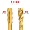 Gold super straight flute screw machine with cobalt threaded stainless steel special tap machine tapping drill bit m2m3m4m5m6m8 straight flute tap M4*0.7 (cobalt-containing titanium plating)