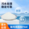 Polyacrylamide pam anionic cationic nonionic precipitant flocculant industrial wastewater treatment agent anion 6 million 25kg/bag