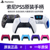 PlayStation Sony (SONY) PS5 controller national line white ps wireless controller PC computer steam Bluetooth DualSense