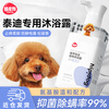 Hippie Dog Teddy Special Dog Shower Gel Pet Shampoo Bath Liquid Adult Puppy General Deodorizing Bath Liquid 500ml