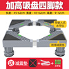 Suitable for Midea Little Swan washing machine base mobile universal wheel storage bracket universal drum refrigerator mat anti-slip anti-shock feet pad stand shock-proof 4 suction cup feet level + shock-absorbing pad