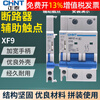 Chint small circuit breaker NB1 air switch air switch auxiliary contact XF9 normally open normally closed side installation single auxiliary contact (excluding circuit breaker)