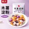 Zhanyi Baking Ingredients Tapioca Starch Taro Ball Tender Meat Smooth Meat Qingtonic Dessert 500g