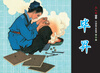 The First Collection of Stories about Chinese Scientists, Little People's Books, Comics, People's Art (set of 6 volumes)