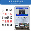 Three-phase, one control, two intelligent water pump controller, one for two, automatic sewage discharge, one for use and one for backup, water pump control box, pump treasure 380V (one control, two) 1-4KW SM4-B2-400