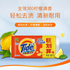 Tide all-purpose clean laundry soap lemon 188g*2 pieces, gentle stain removal without hurting hands, soap transparent soap
