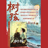 Tree Child, Zhao Lihong's new masterpiece (2021 China Good Book Award-winning Book & 17th Wenjin Award) (7-14 years old) Extracurricular reading Reading Extracurricular book summer homework Summer transition from primary to secondary school Summer transition from primary school to junior high school