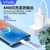 Vivo data cable original charging cable 4A flash charging 44W fast charging iQOO neo3 z1z5x z6x z7x z8x tablet s10s12pro x50x60x70 y78y36y100 4A flash charging data cable type-c 1 meter