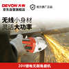 Devon 20V brushless lithium angle grinder 2903 grinder electric grinding and polishing machine metal cutting 100mm bare metal