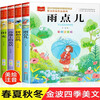 A complete set of 4 volumes of Jinbo Four Seasons Fairy Tales, phonetic version of Raindrops, Sunshine Trees and Magpies, Fairy Tales on the Beach, First Grade Reading Extracurricular Books, Classic Books, Children's Poetry Selection
