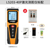 Laser distance meter 40 meters 60 meters high-precision measurement area volume measurement room instrument acceptance room electronic ruler millimeter laser ruler LS203-40P 40 meter distance meter