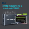 ZLG Zhiyuan Electronics Industrial-grade USB to CANFD interface card 2-way CANFD2-way LIN USB to CANFD box USBCANFD-200U