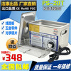 Customized and applicable Zhenjiekang ultrasonic cleaning machine for glasses, jewelry, circuit board, lens, and hardware cleaning machine 1.3-30 PS-08T 1.3 liters-60 watts