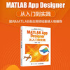 MATLAB App Designer from entry to practice (produced by Asynchronous Books)