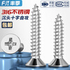 Fengji 316 stainless steel cross countersunk head self-tapping screws extended flat head wood screws 2M2.2M2.6M3M3.5M4M5M6 M5*30 30 pieces