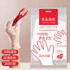 Jinghui Xichuang Disposable Gloves, Food Grade, Reject Oil, One Size Fits All, Hygienic Gloves for Eating Lobster, 300 Pack