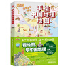 Hand-drawn geographical map of China/hardcover full-color humanistic version large format children's encyclopedia picture book